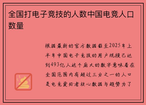 全国打电子竞技的人数中国电竞人口数量